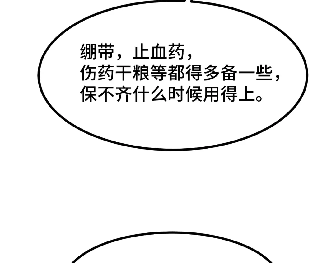 第75话 任务中心 第69页