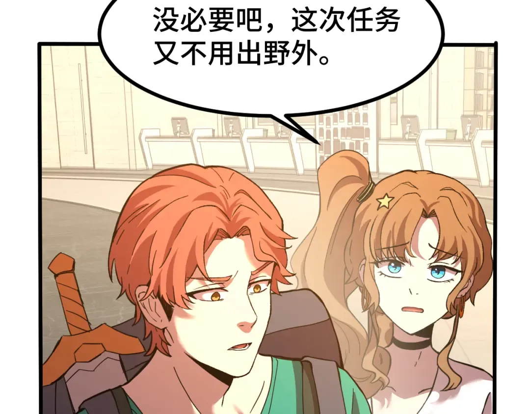 第75话 任务中心 第70页