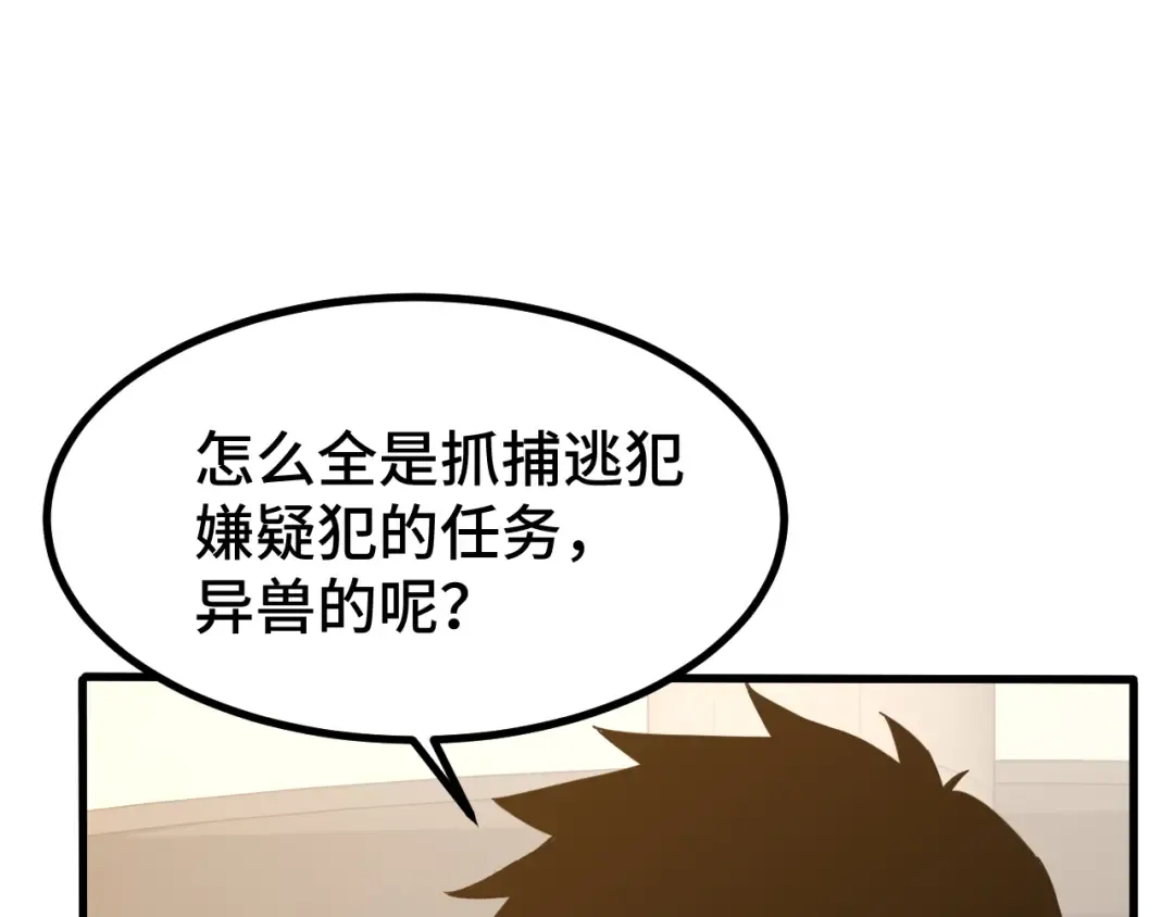 第75话 任务中心 第78页