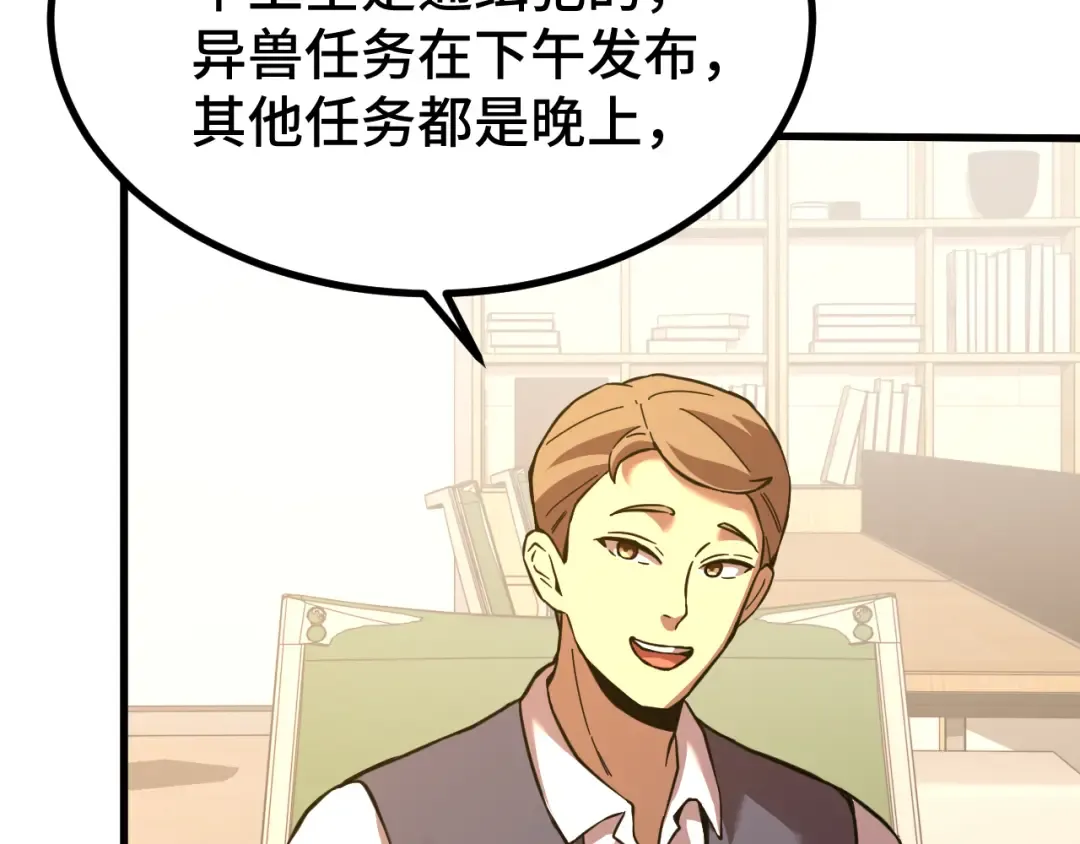 第75话 任务中心 第81页