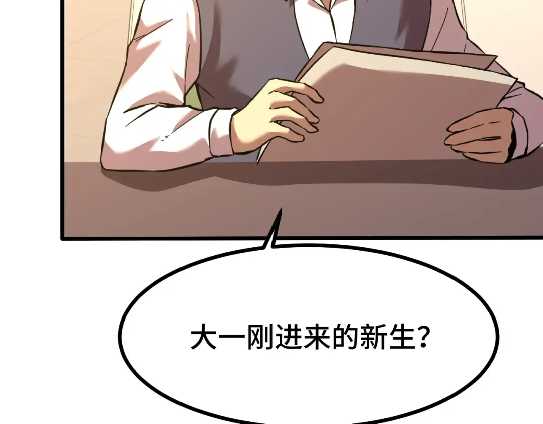 第75话 任务中心 第82页