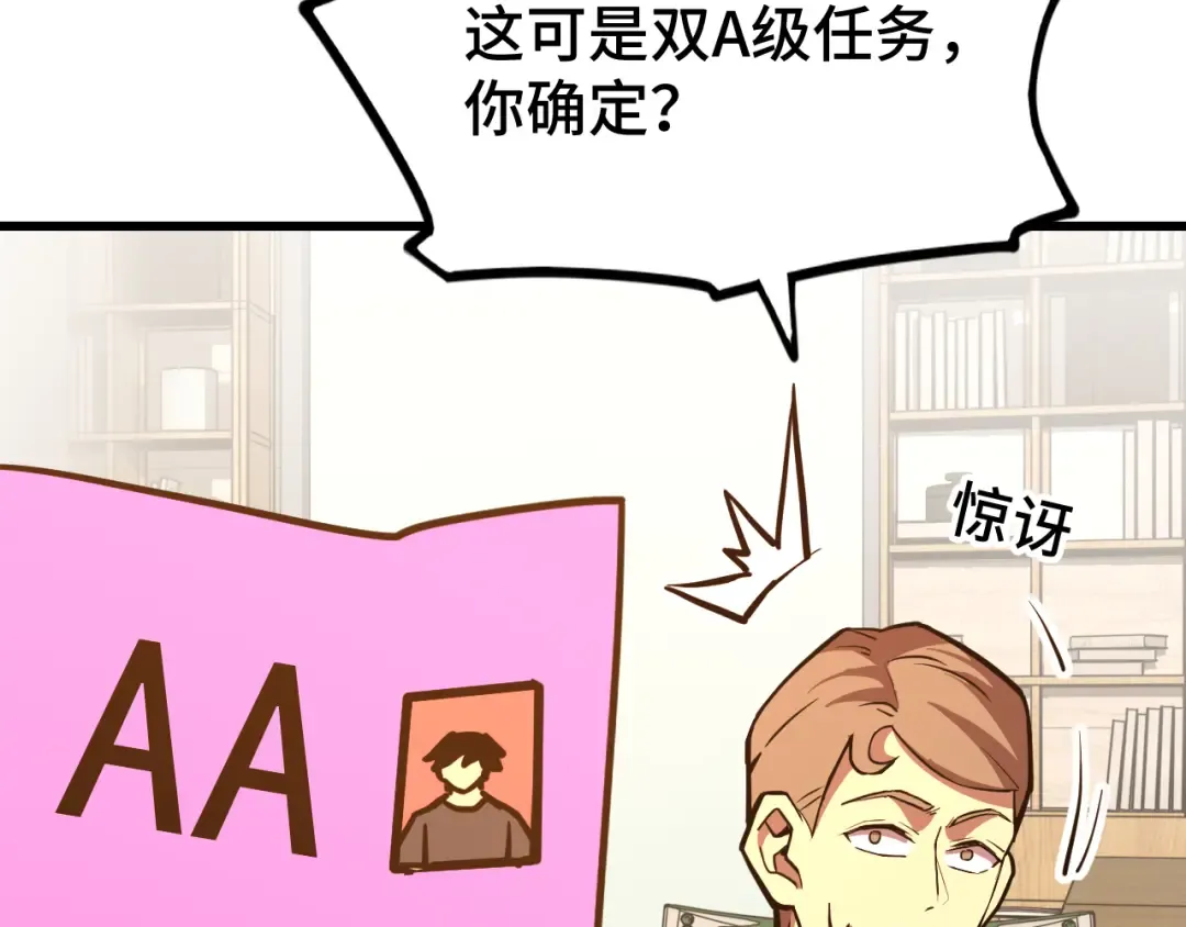 第75话 任务中心 第92页