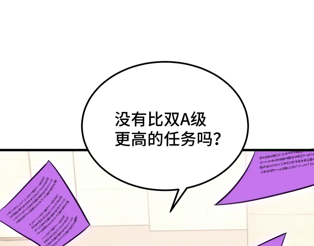 第75话 任务中心 第105页