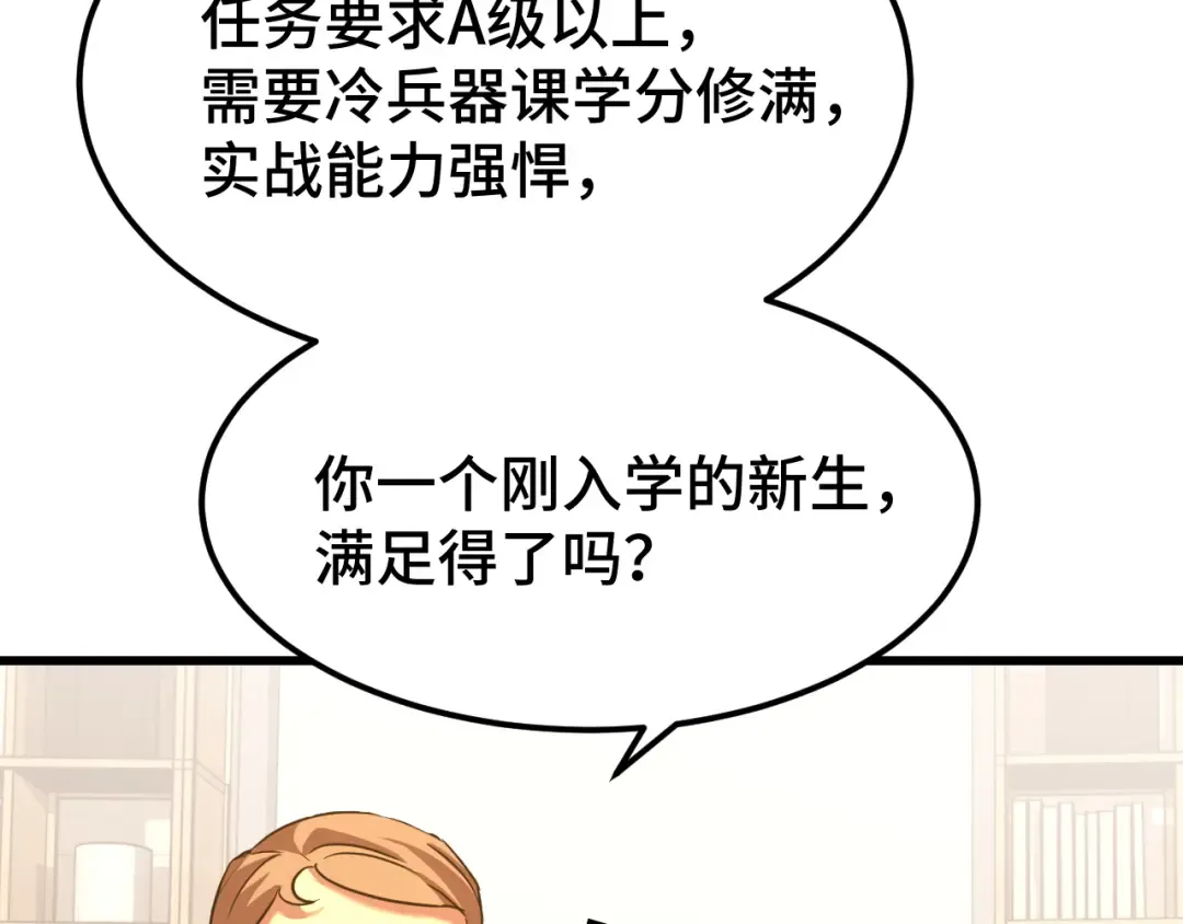 第75话 任务中心 第115页