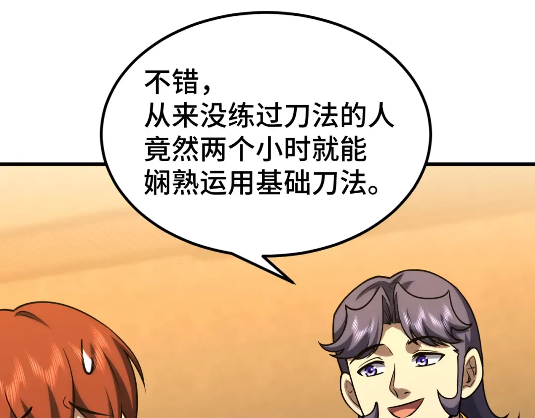 第75话 任务中心 第158页