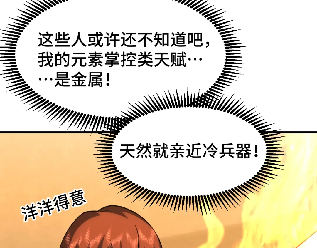 第75话 任务中心 第163页