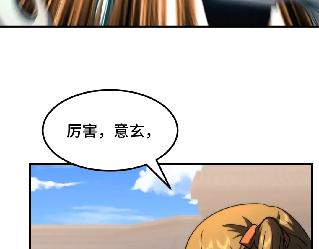 第76话 冷兵器修炼室 第12页