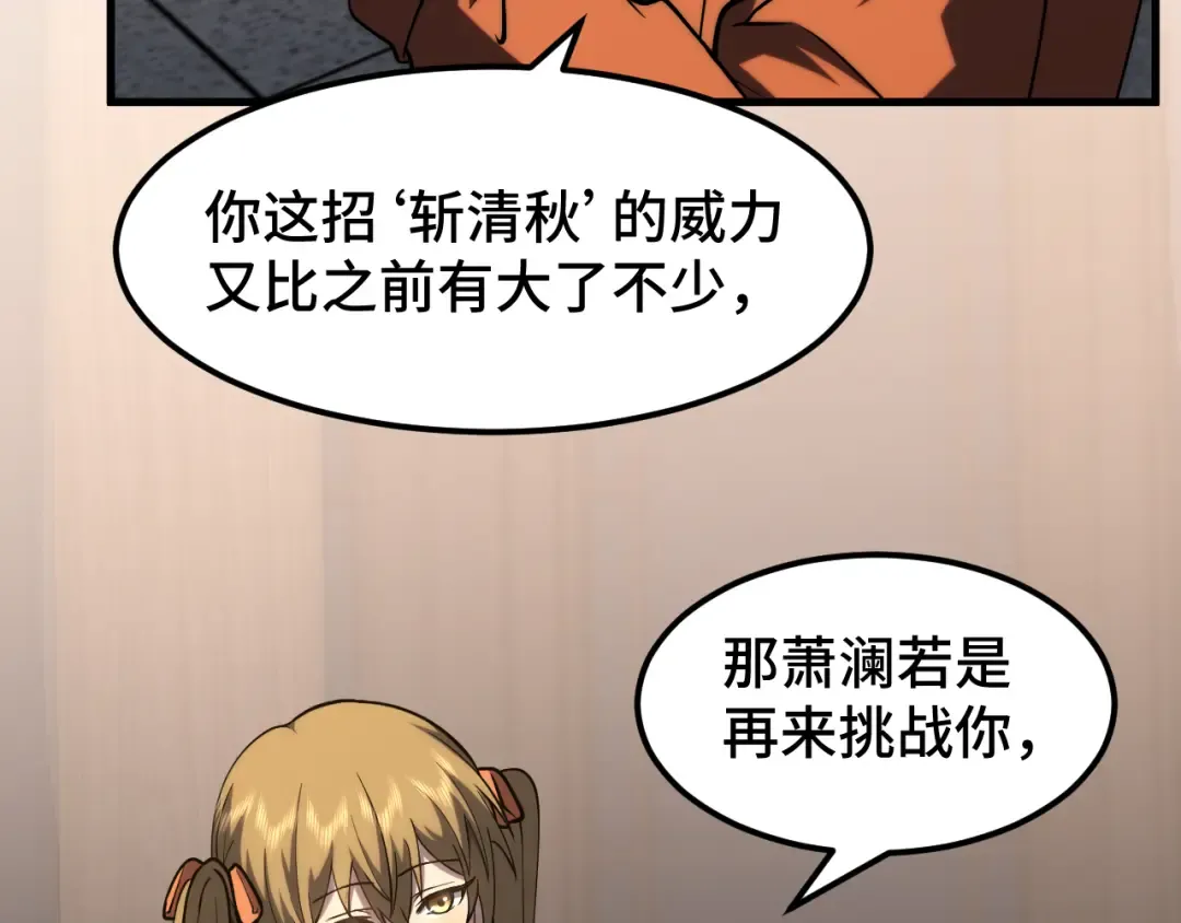 第76话 冷兵器修炼室 第14页