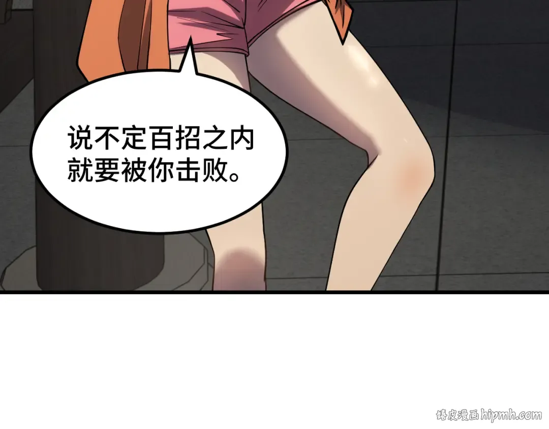 第76话 冷兵器修炼室 第16页