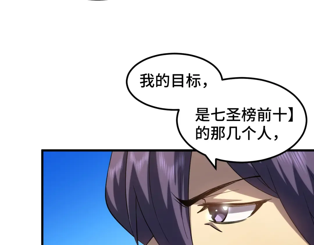 第76话 冷兵器修炼室 第20页