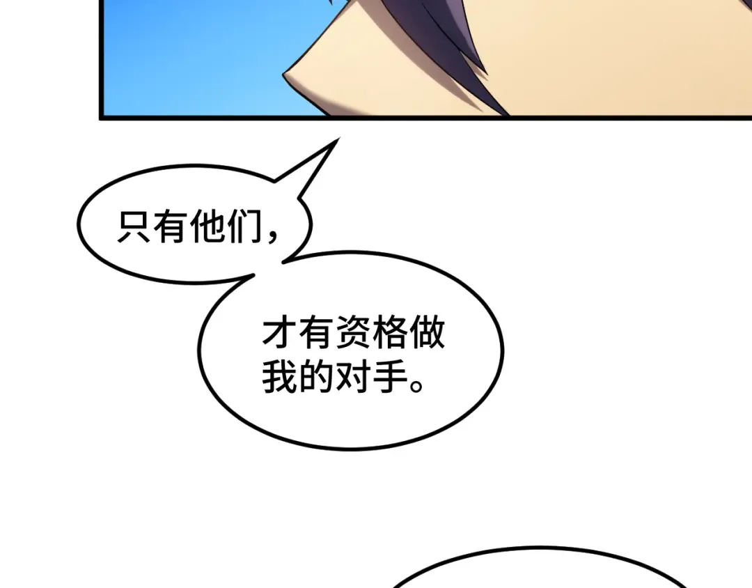 第76话 冷兵器修炼室 第21页