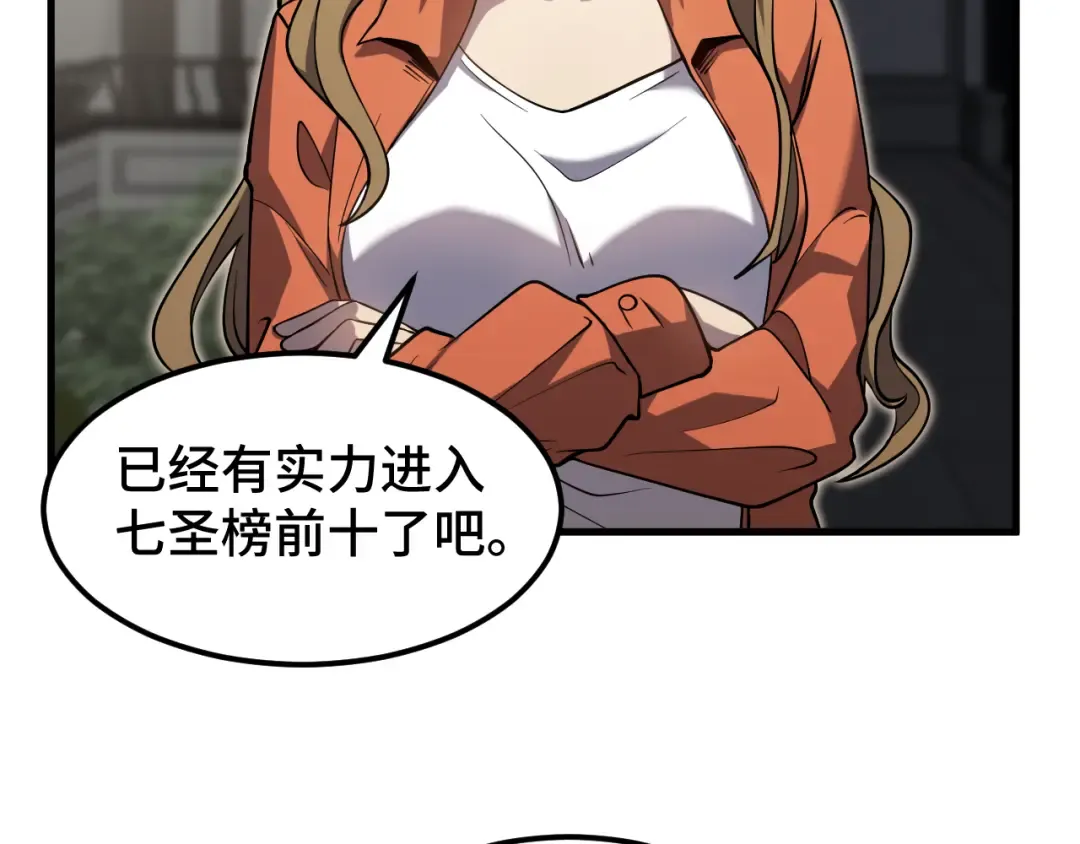 第76话 冷兵器修炼室 第23页