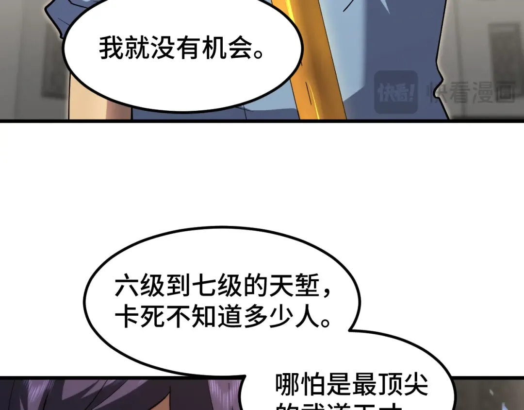 第76话 冷兵器修炼室 第26页