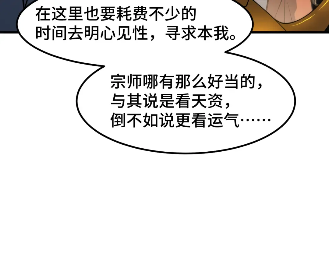 第76话 冷兵器修炼室 第28页