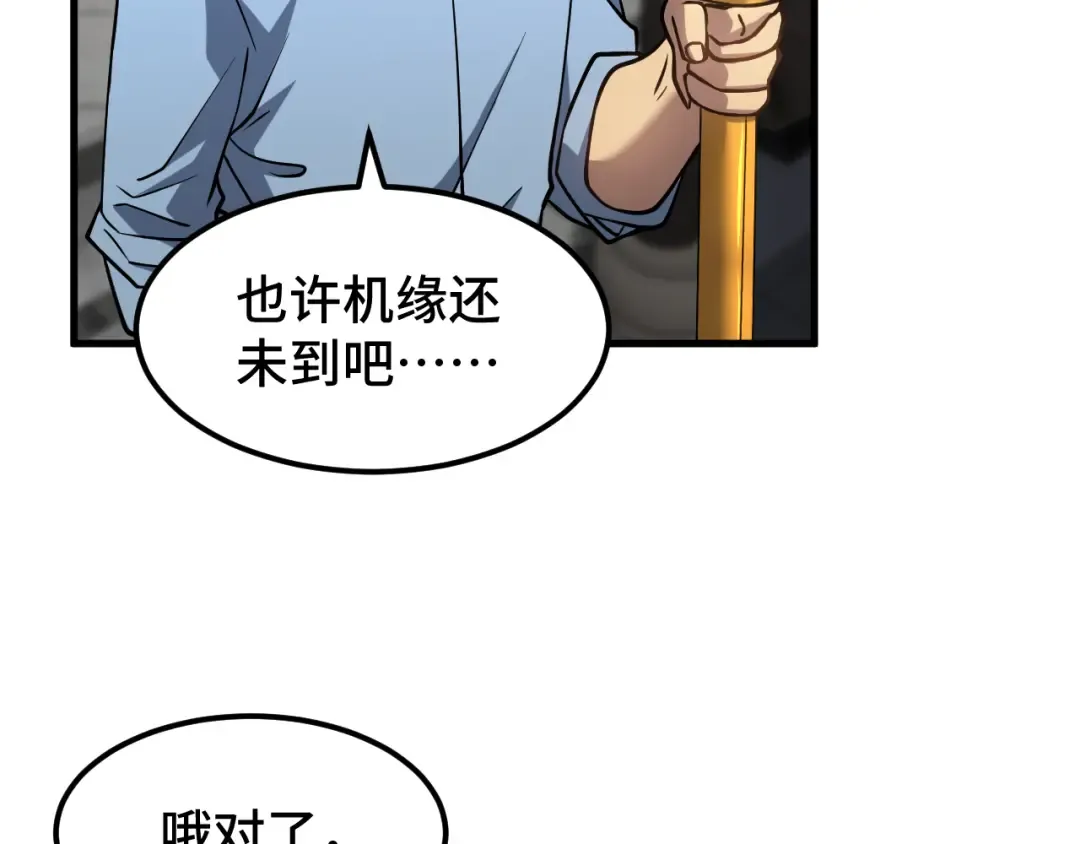 第76话 冷兵器修炼室 第30页