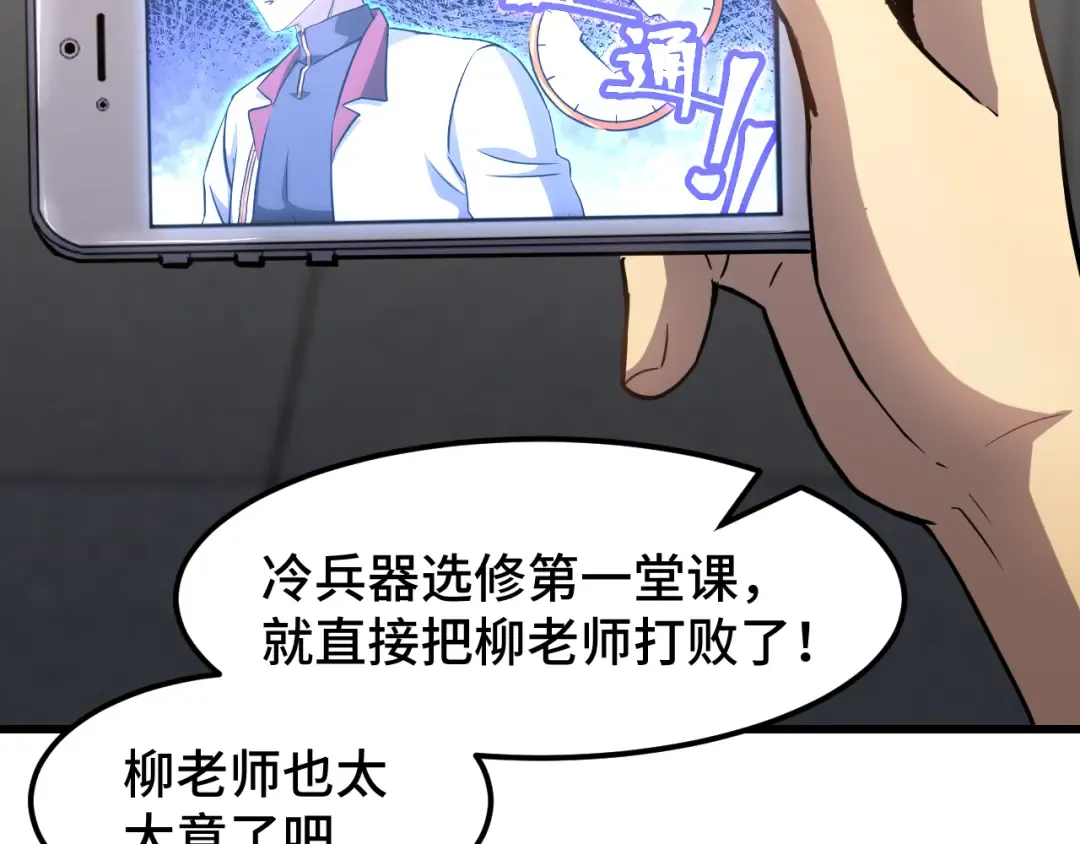 第76话 冷兵器修炼室 第35页