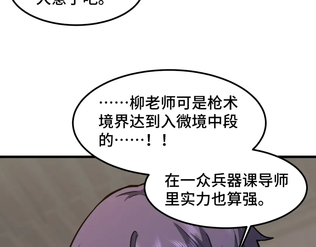 第76话 冷兵器修炼室 第36页