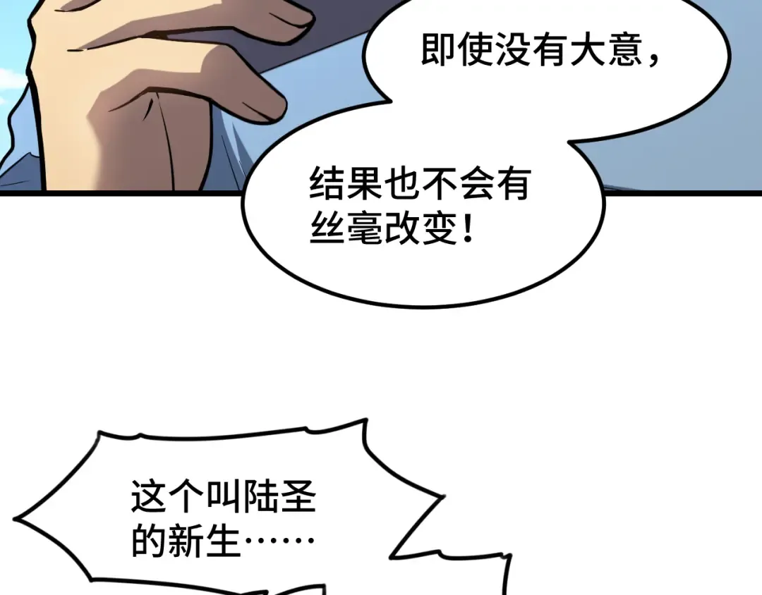 第76话 冷兵器修炼室 第38页