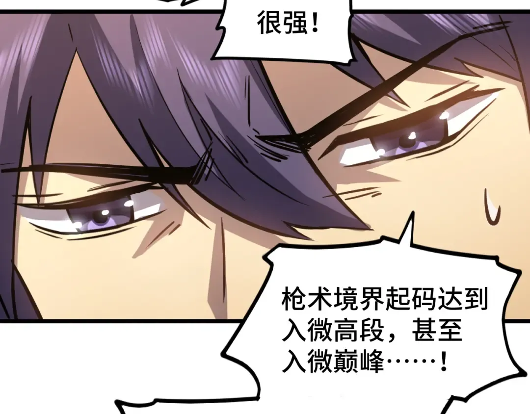 第76话 冷兵器修炼室 第39页