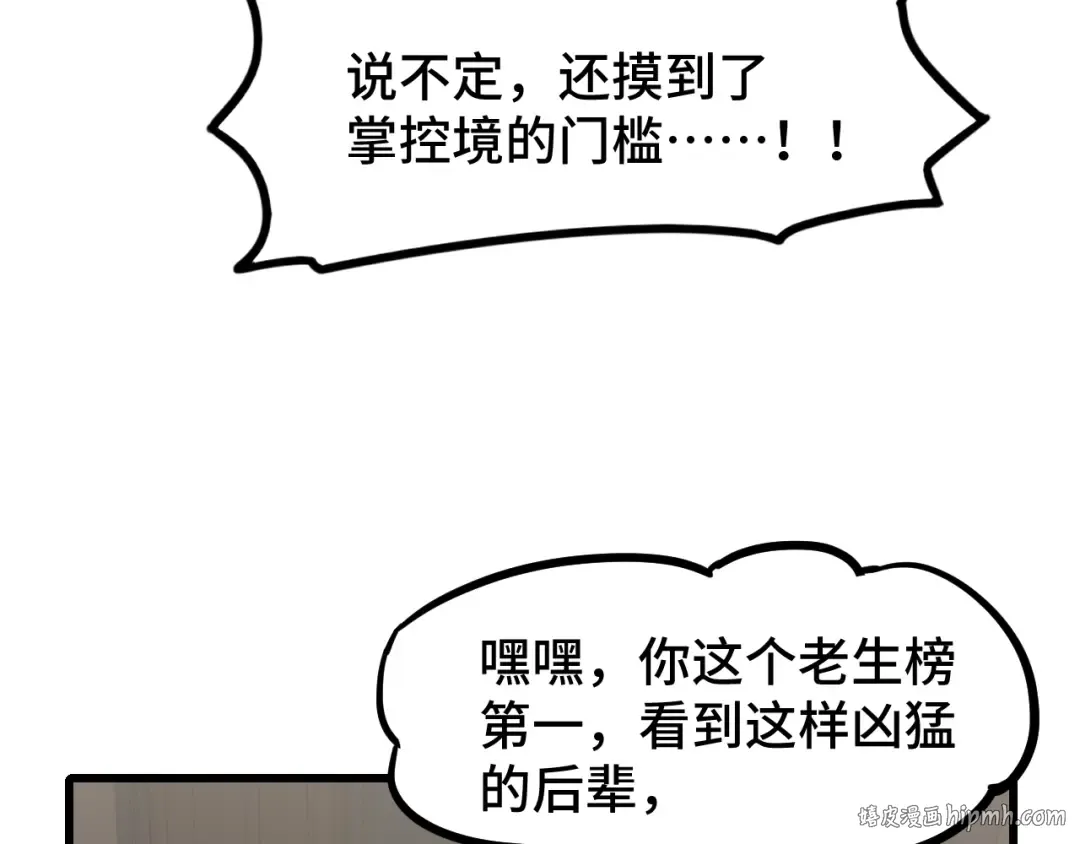 第76话 冷兵器修炼室 第40页