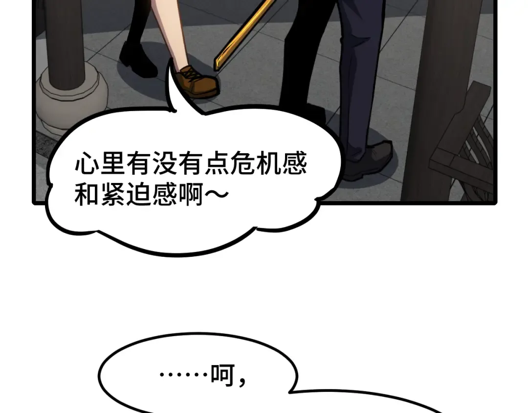 第76话 冷兵器修炼室 第42页