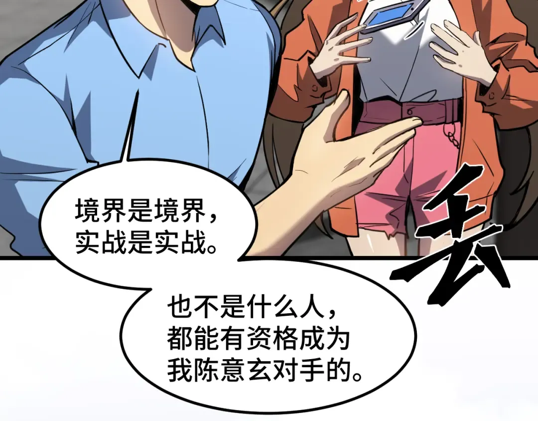 第76话 冷兵器修炼室 第44页