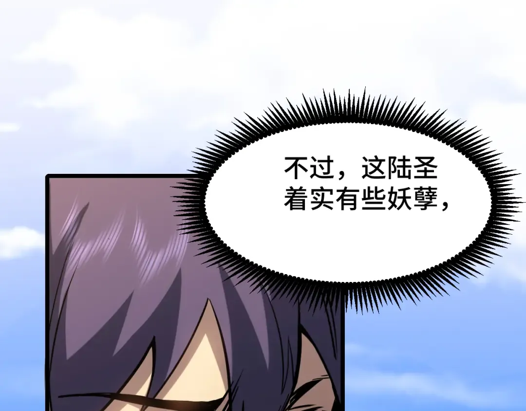 第76话 冷兵器修炼室 第45页