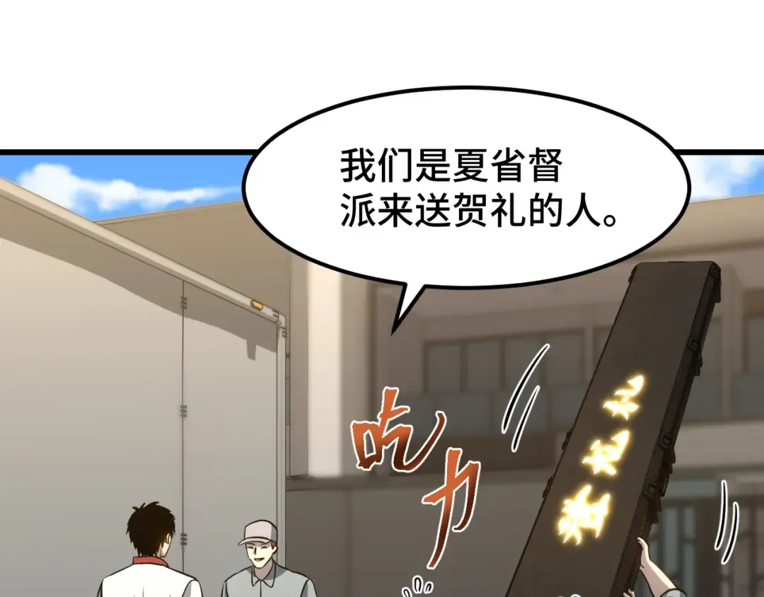 第76话 冷兵器修炼室 第50页