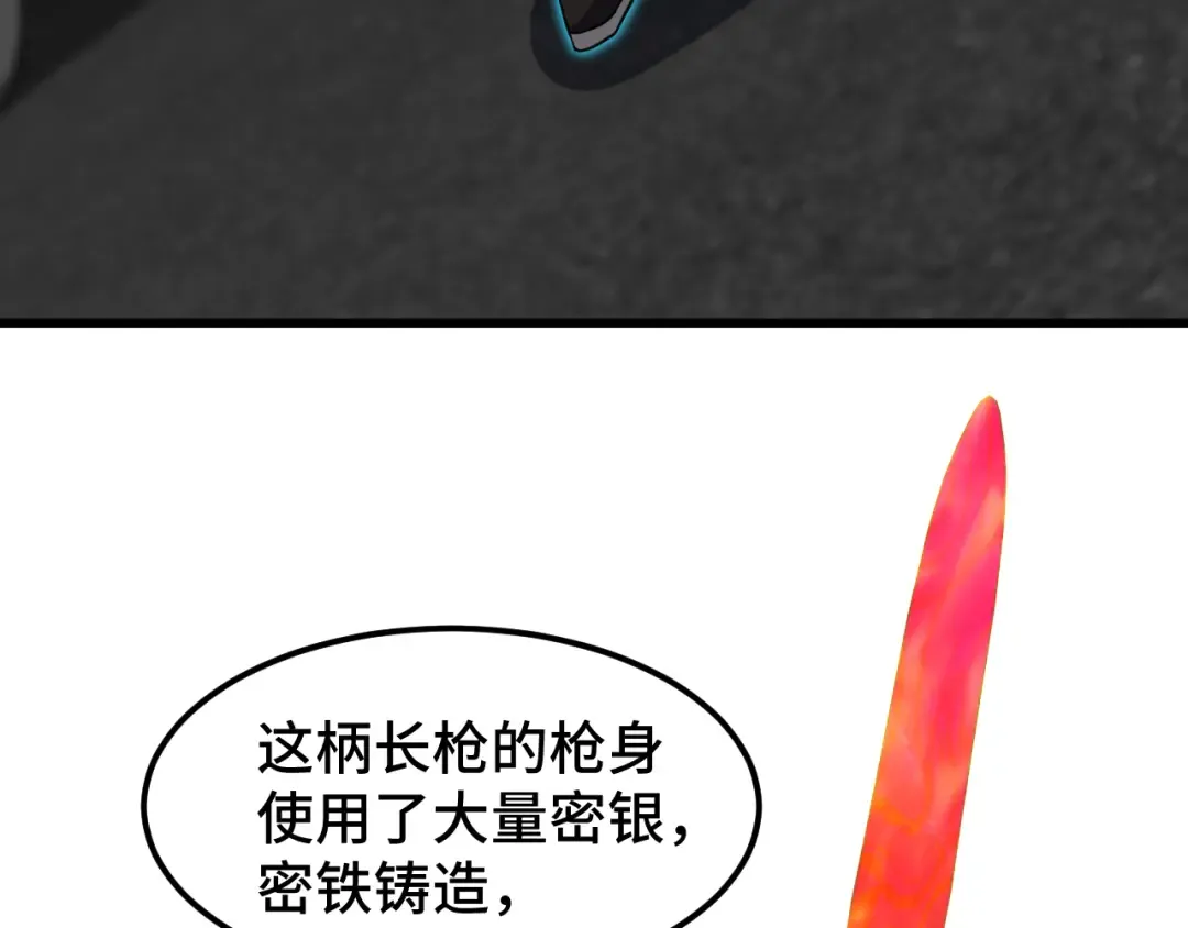 第76话 冷兵器修炼室 第57页