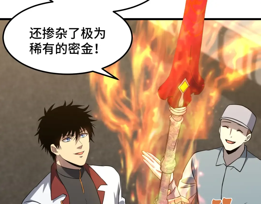 第76话 冷兵器修炼室 第58页