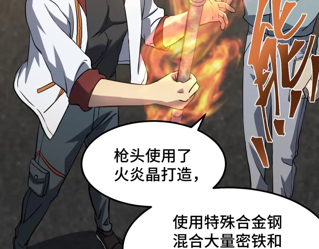 第76话 冷兵器修炼室 第59页