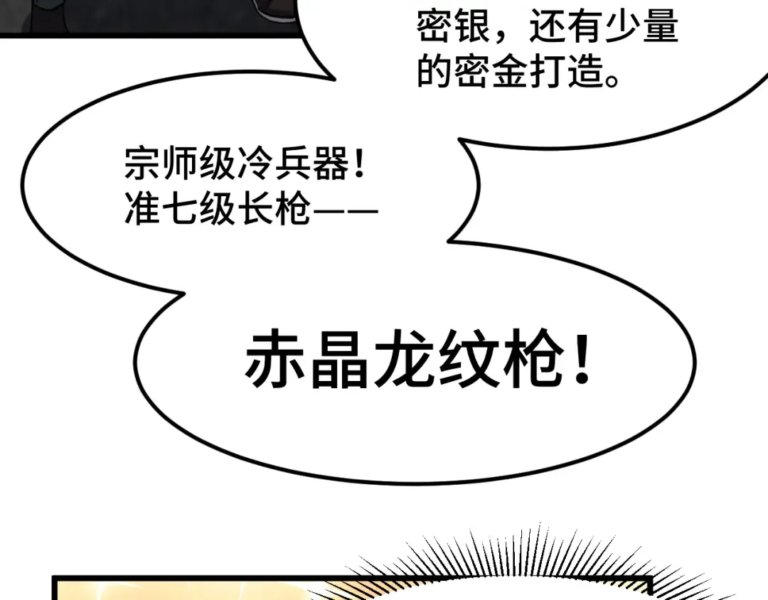 第76话 冷兵器修炼室 第60页