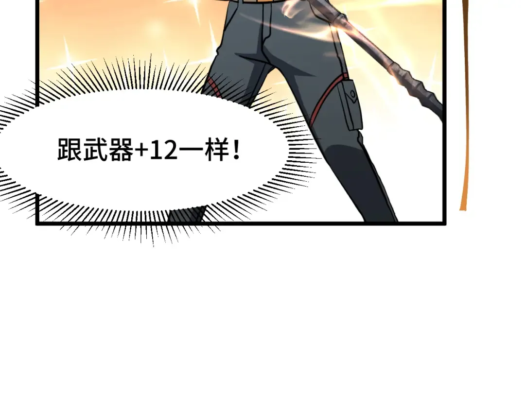 第76话 冷兵器修炼室 第62页