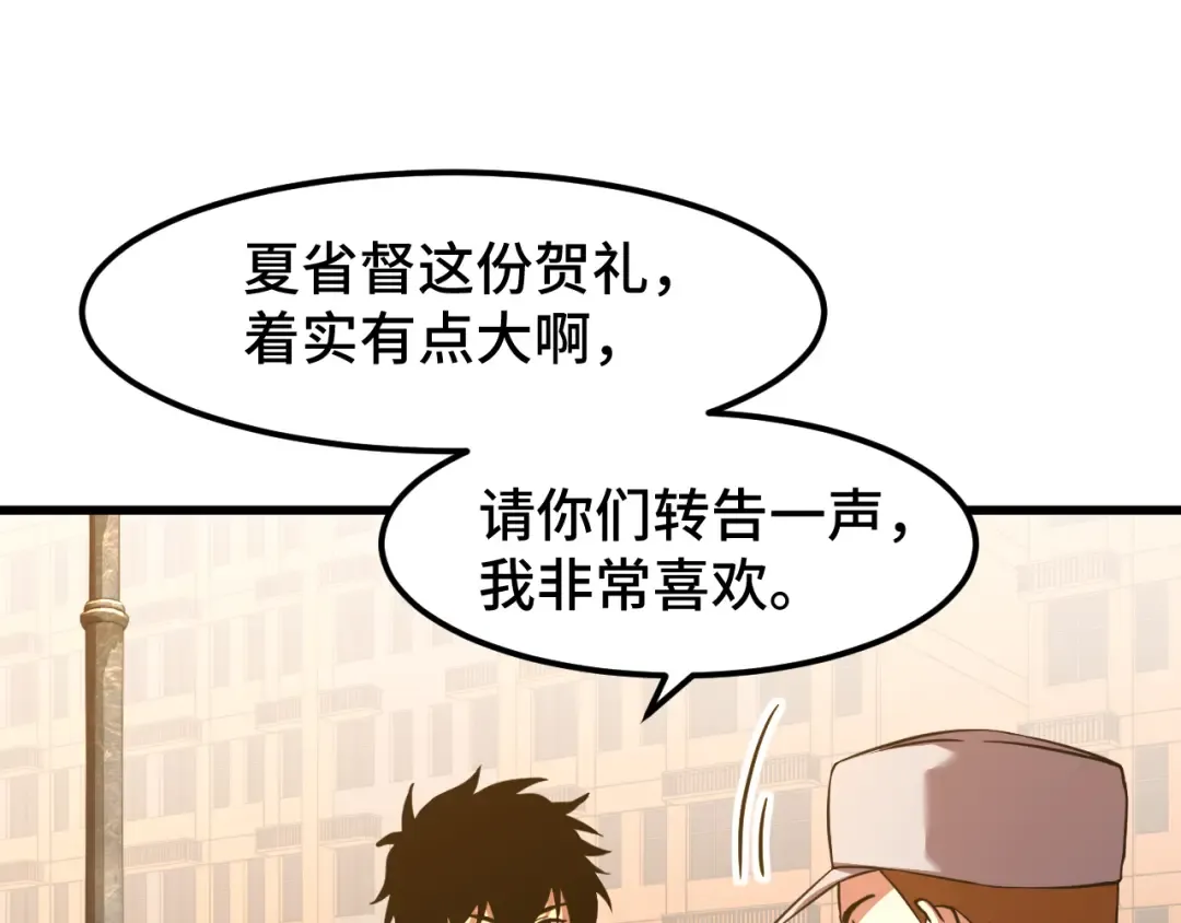 第76话 冷兵器修炼室 第63页
