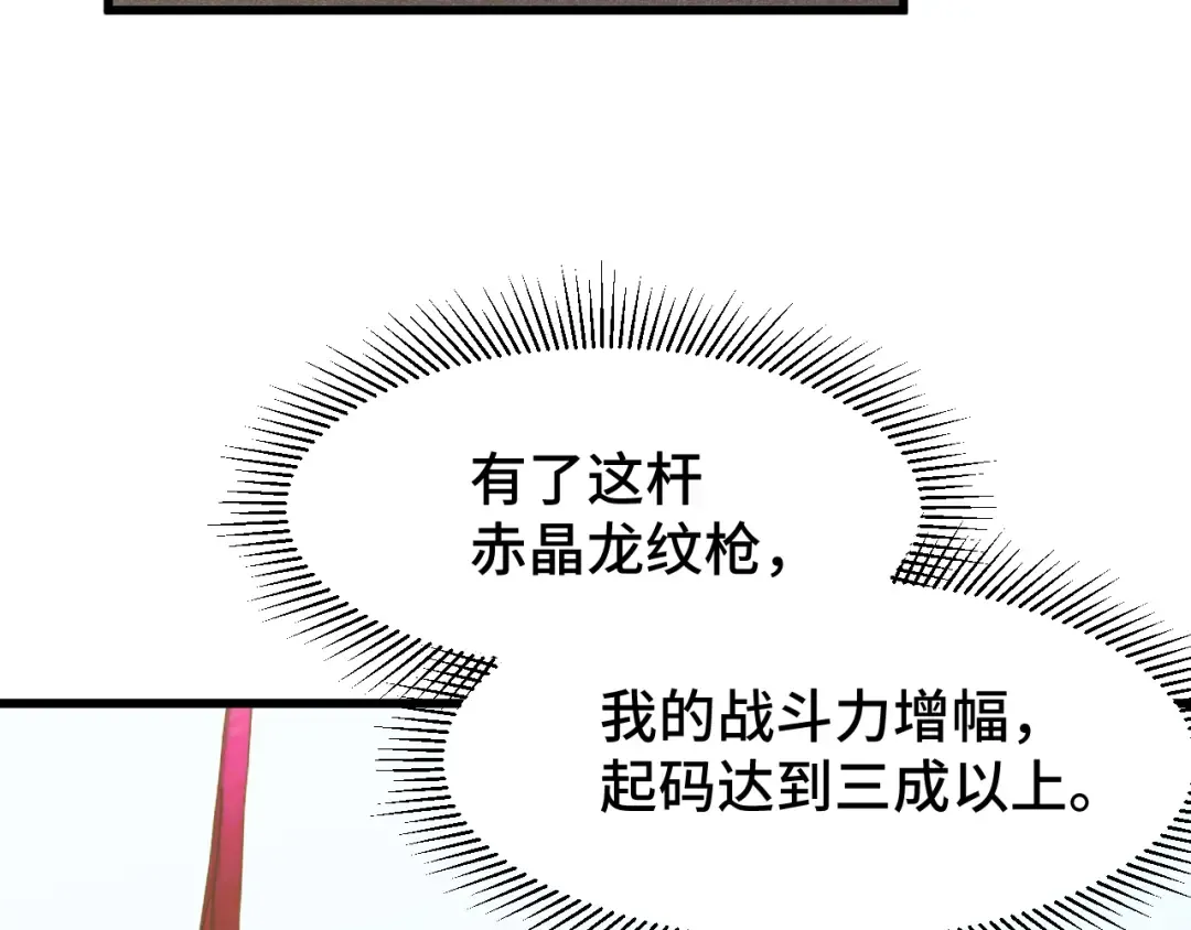 第76话 冷兵器修炼室 第67页