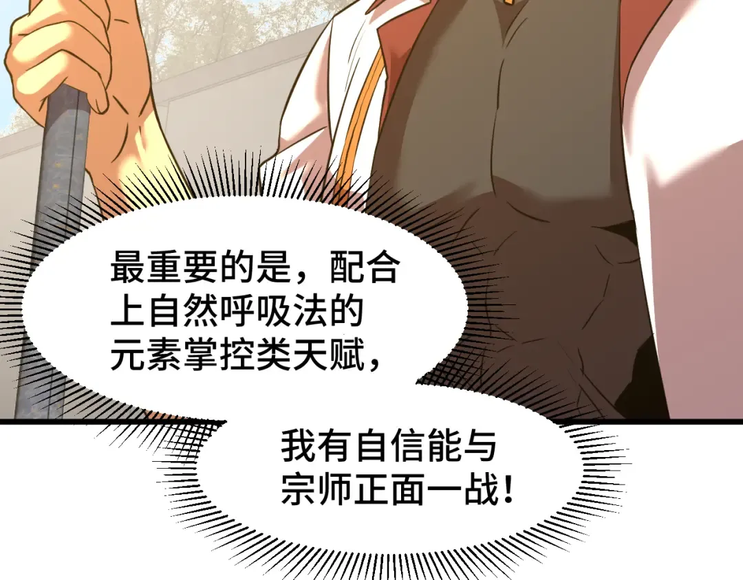 第76话 冷兵器修炼室 第69页
