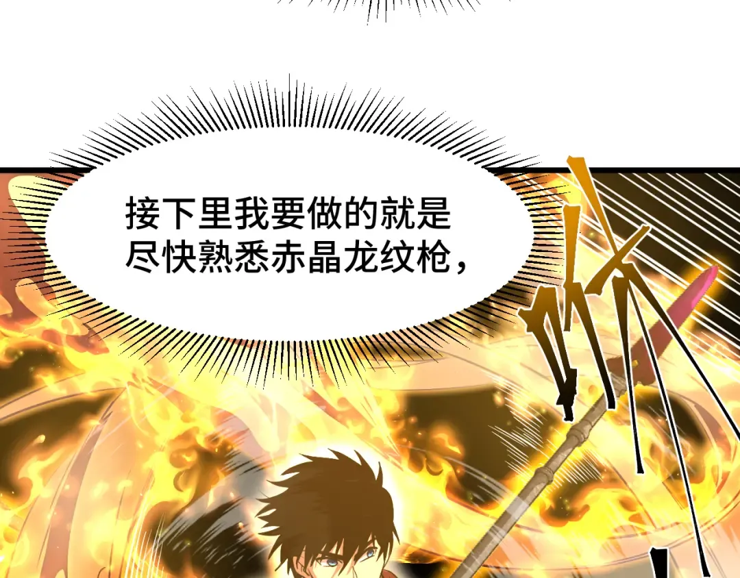 第76话 冷兵器修炼室 第70页