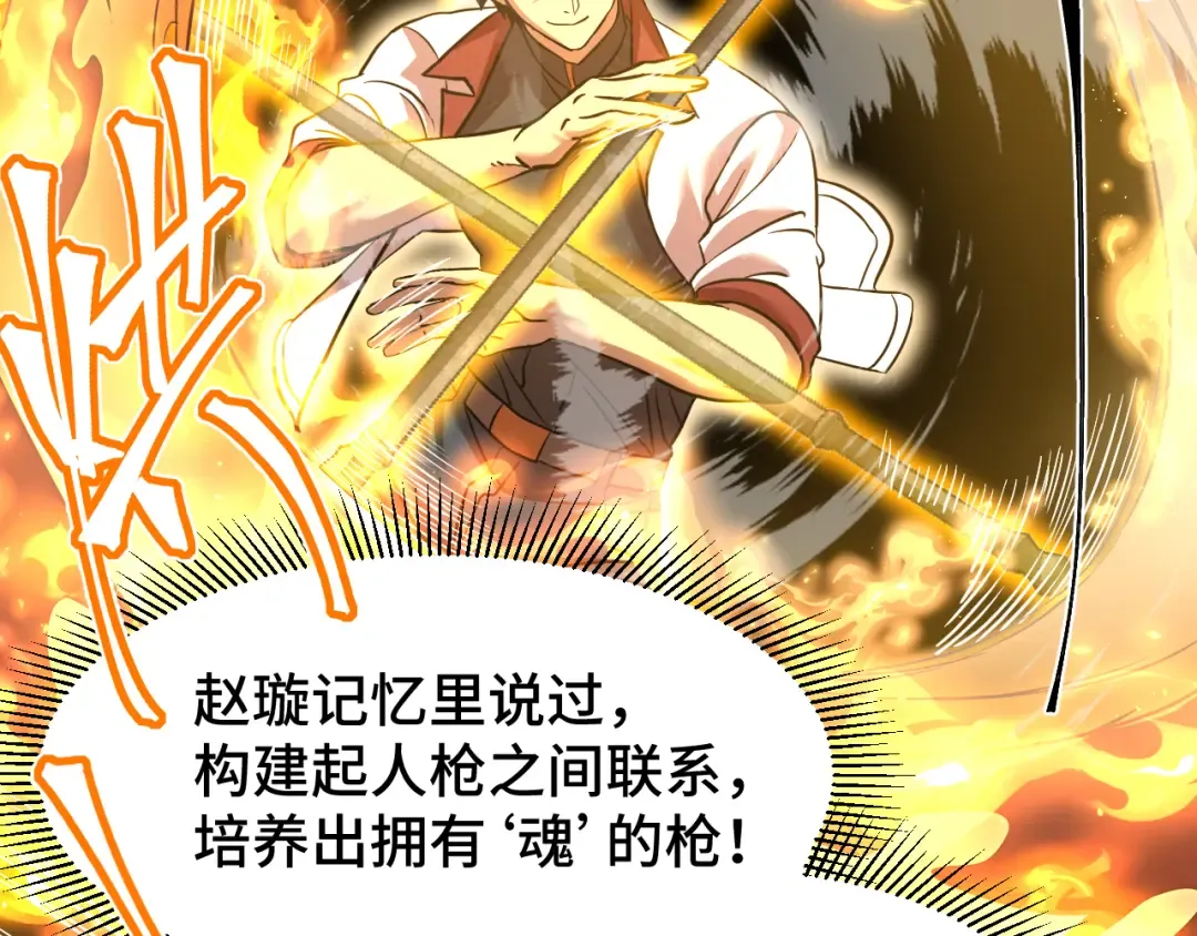 第76话 冷兵器修炼室 第71页
