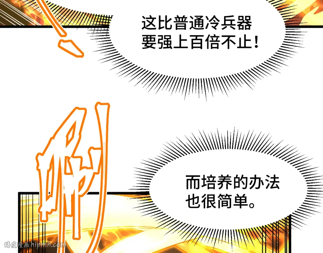 第76话 冷兵器修炼室 第72页