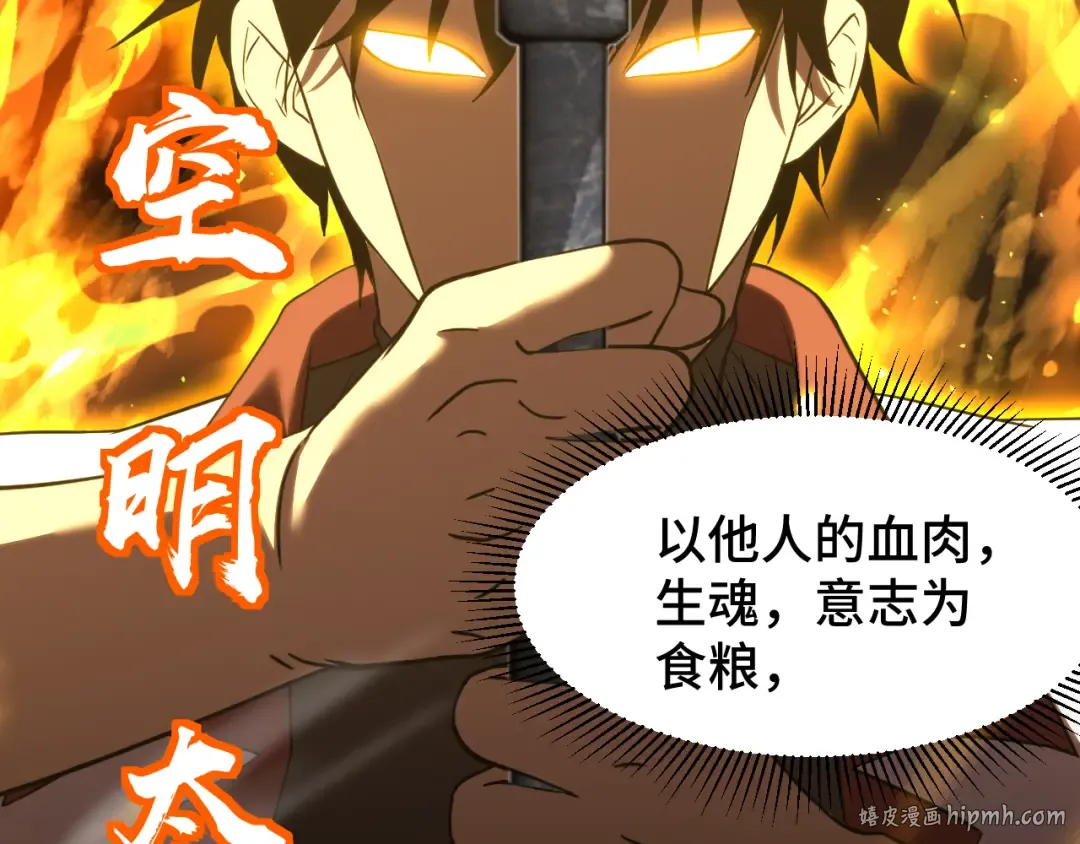 第76话 冷兵器修炼室 第80页