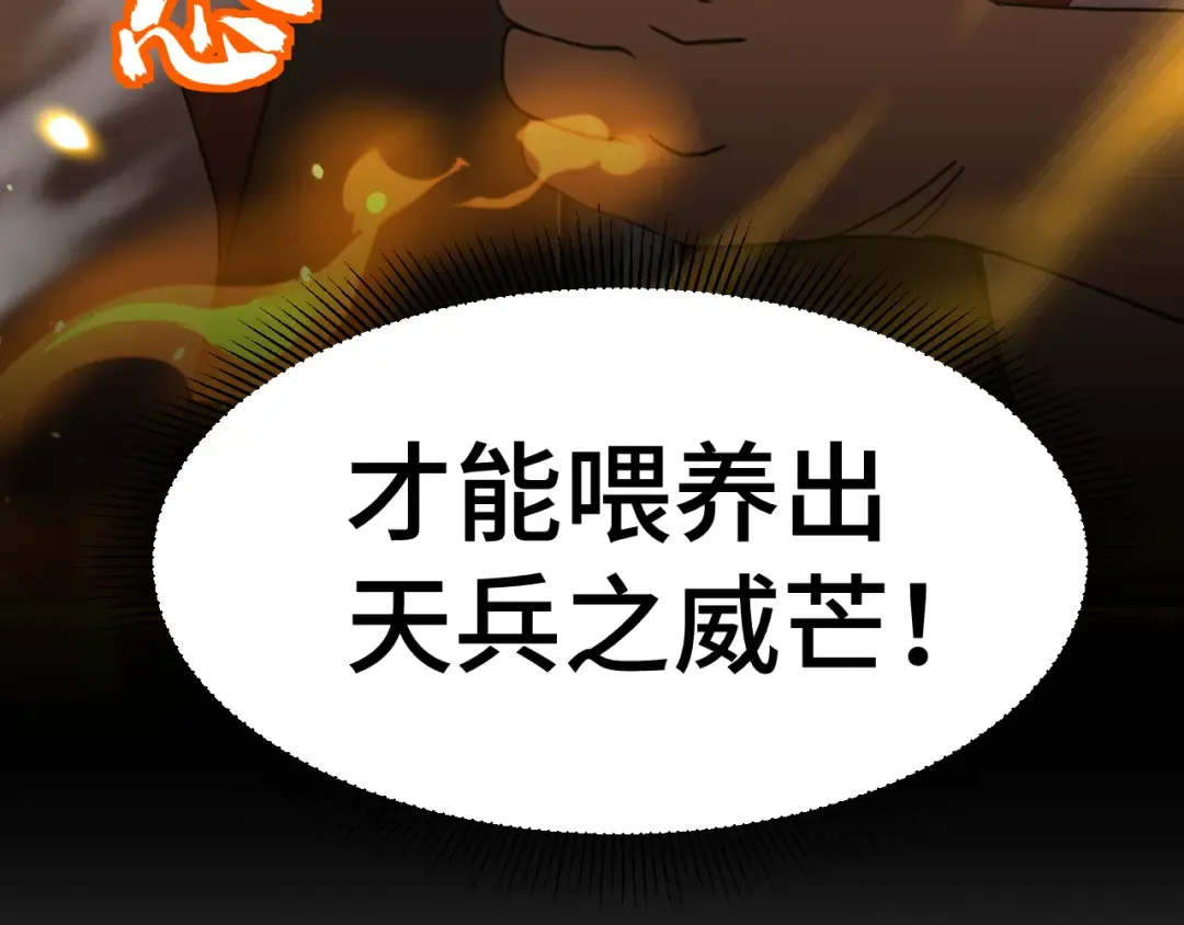 第76话 冷兵器修炼室 第81页