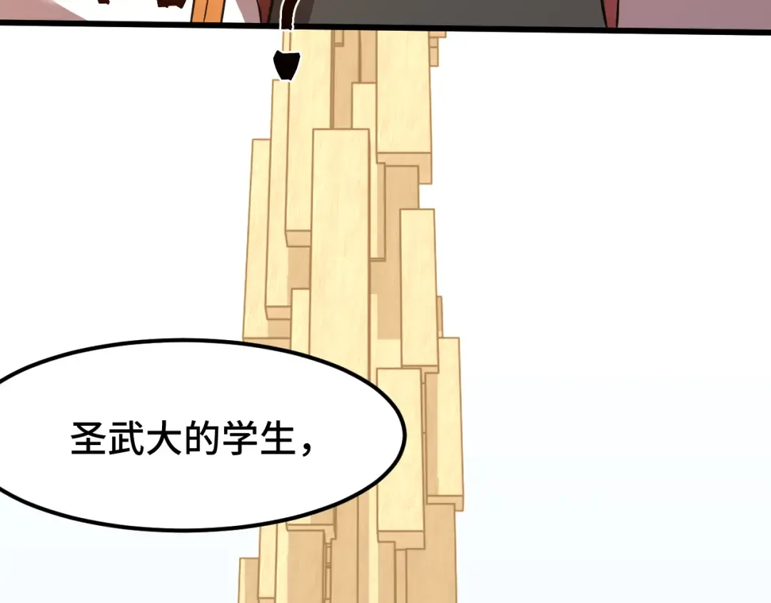 第76话 冷兵器修炼室 第85页