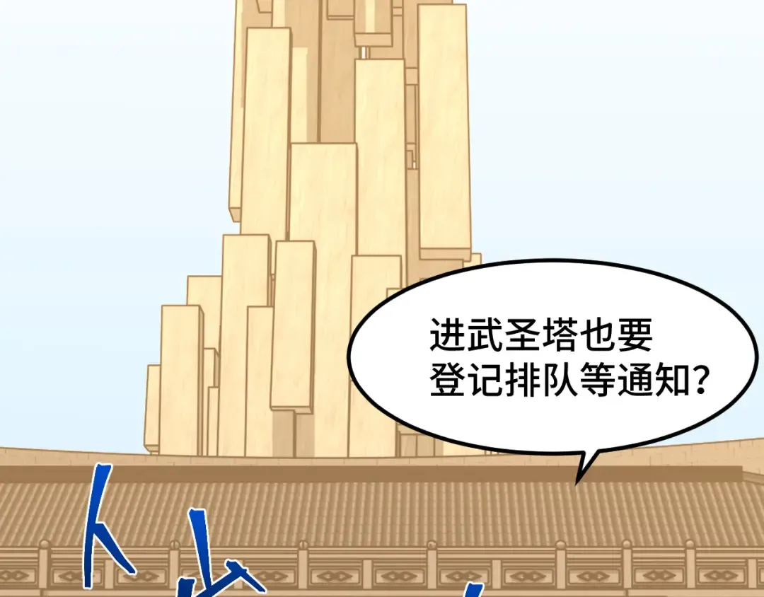 第76话 冷兵器修炼室 第86页