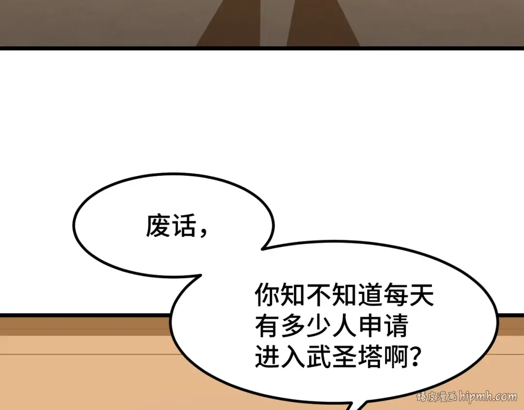 第76话 冷兵器修炼室 第88页