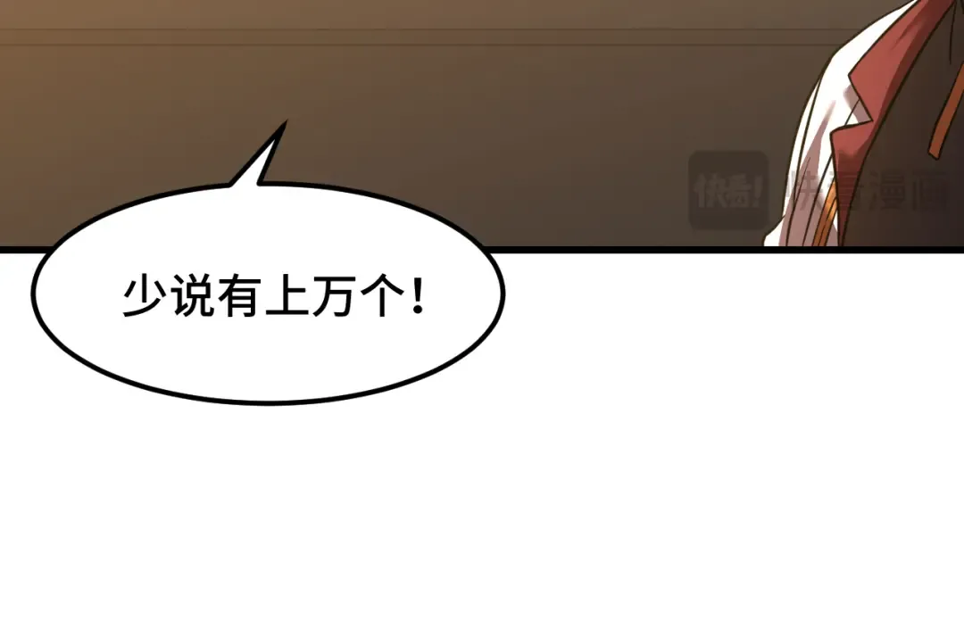 第76话 冷兵器修炼室 第90页