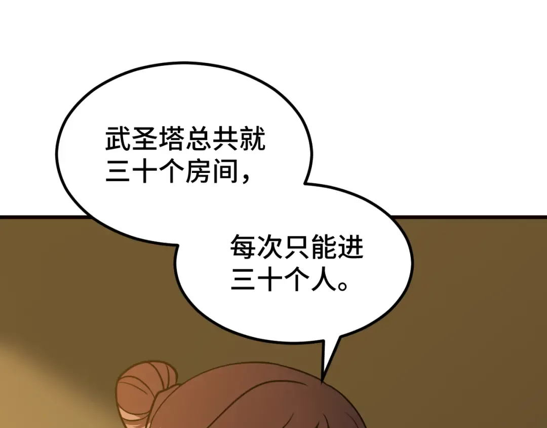 第76话 冷兵器修炼室 第91页