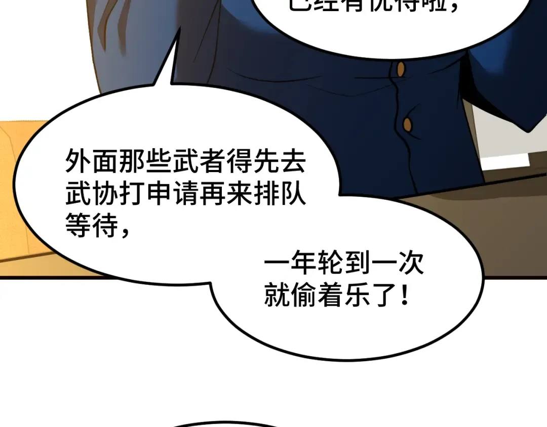 第76话 冷兵器修炼室 第93页
