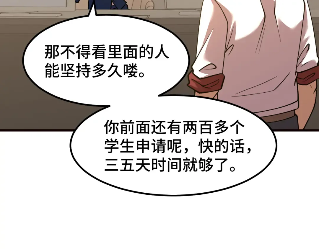 第76话 冷兵器修炼室 第95页