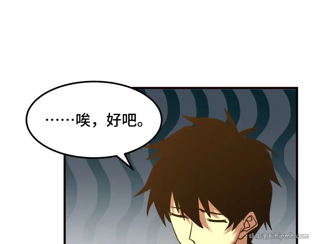第76话 冷兵器修炼室 第96页