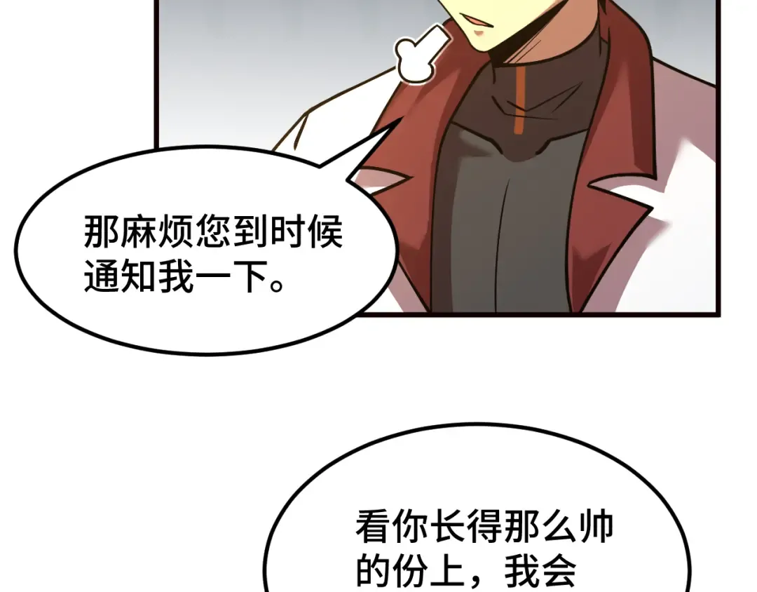 第76话 冷兵器修炼室 第97页